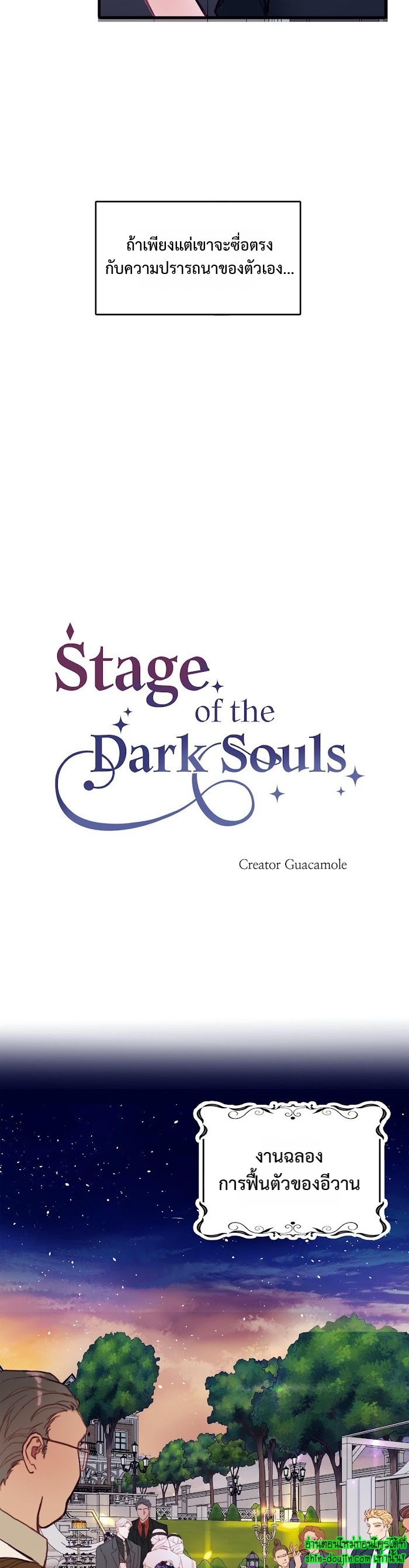 Stage of the Dark Souls EP 11